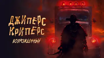 Задник к фильму "Джиперс Криперс: Возрождённый" #21730