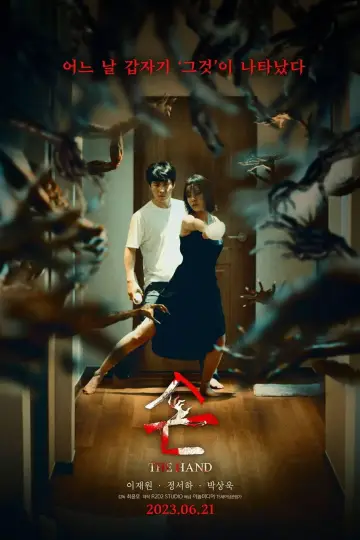 Постер к фильму "손" #984416