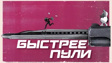 Задник к фильму "Быстрее пули" #566365