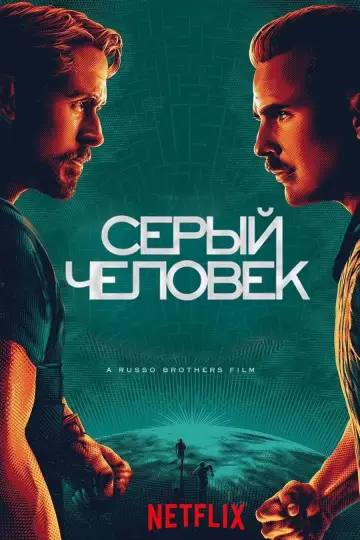 Постер к фильму "Серый человек" #45841