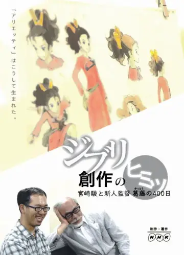 ジブリ創作のヒミツ ～宮崎駿と新人監督葛藤の400日 постер