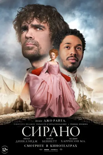 Постер к фильму "Сирано" #381511