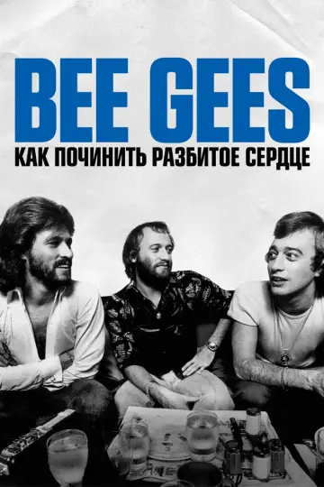 Постер к фильму "Bee Gees: Как починить разбитое сердце" #403715