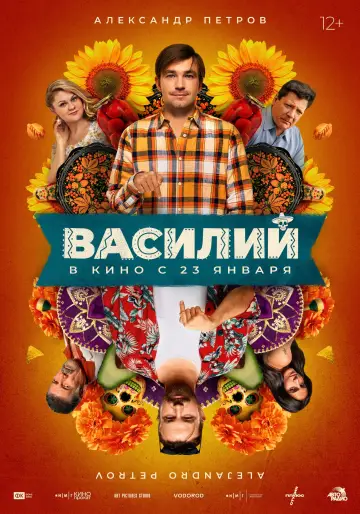 Постер к фильму "Василий" #1885060