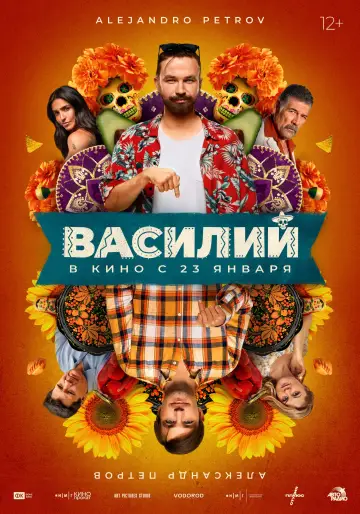 Постер к фильму "Василий" #1885061