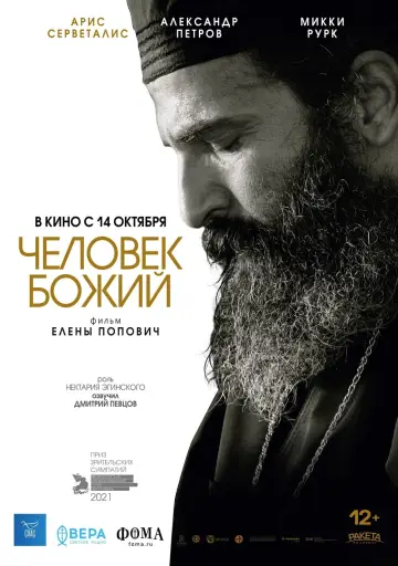 Постер к фильму "Человек божий" #377943