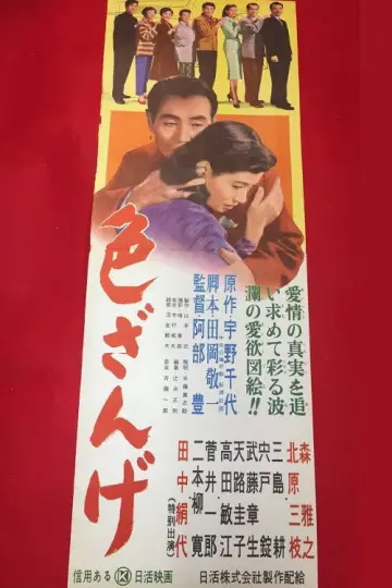 色ざんげ постер