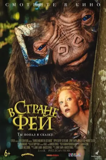 Постер к фильму "В стране фей" #1860099