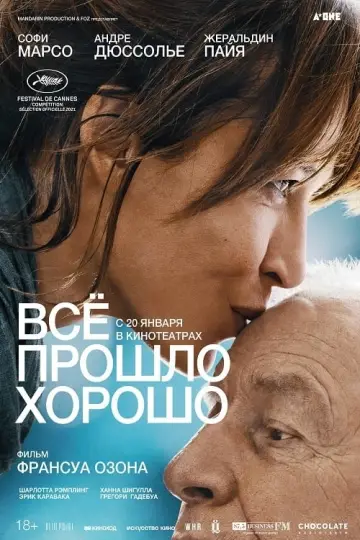 Постер к фильму "Всё прошло хорошо" #426067