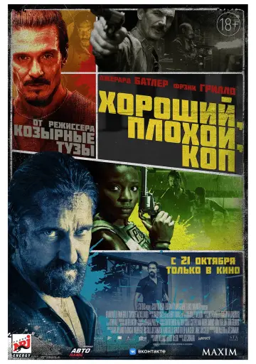 Постер к фильму "Хороший, плохой, коп" #105910