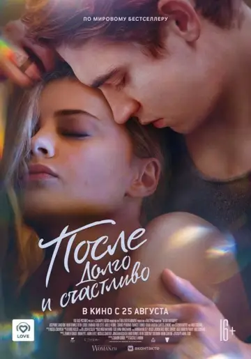 Постер к фильму "После. Долго и счастливо" #12901