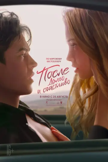 Постер к фильму "После. Долго и счастливо" #12902