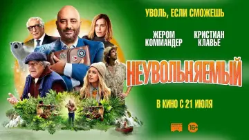 Задник к фильму "Неувольняемый" #418178