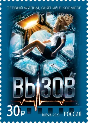 Постер к фильму "Вызов" #401422
