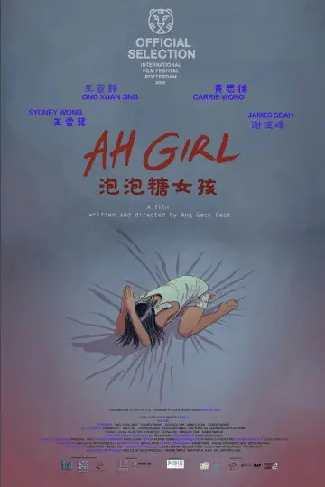Постер к фильму "泡泡糖女孩" #917170