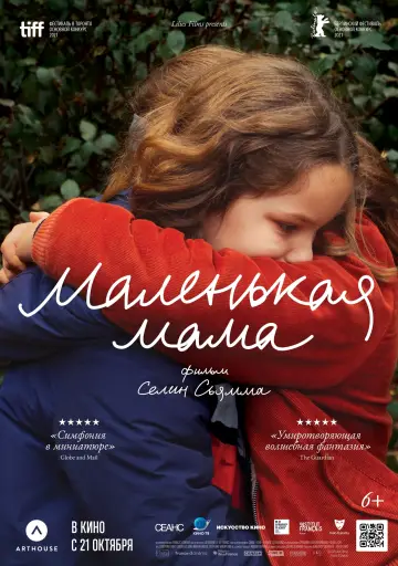 Постер к фильму "Маленькая мама" #128983