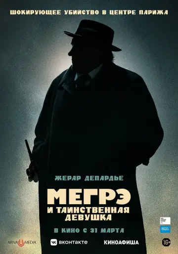 Постер к фильму "Мегрэ и таинственная девушка" #467103