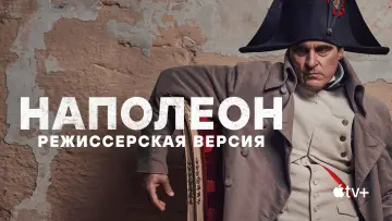 Задник к фильму "Наполеон" #596405