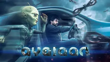 Задник к фильму "Инопланетянин" #760484