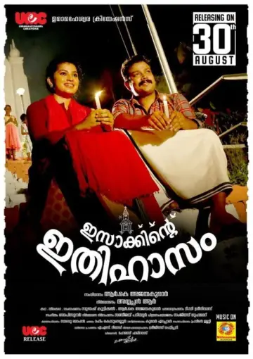 ഇസാക്കിന്റെ ഇതിഹാസം постер