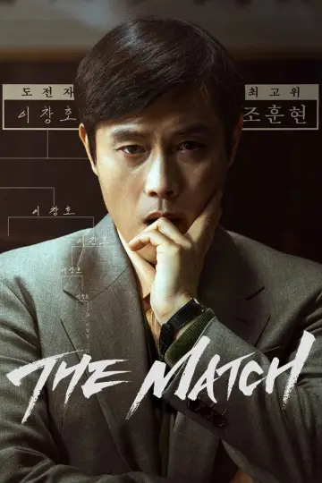 Постер к фильму "Матч" #620449