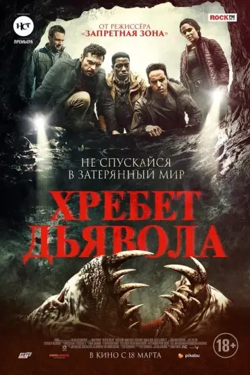 Постер к фильму "Хребет дьявола" #475787