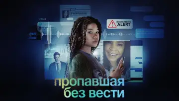 Задник к фильму "Пропавшая без вести" #54144
