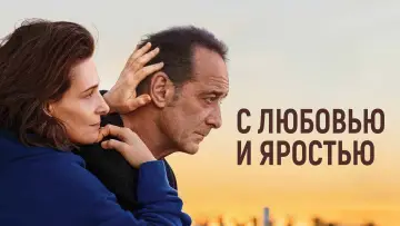 Задник к фильму "С любовью и яростью" #414339