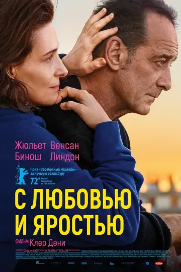 Постер к фильму "С любовью и яростью" #414343