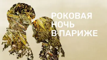 Задник к фильму "Один год, одна ночь" #1861067