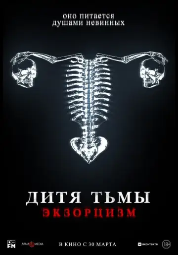 Постер к фильму "Дитя тьмы" #99460
