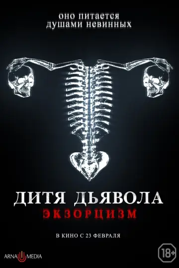 Постер к фильму "Дитя тьмы" #99461