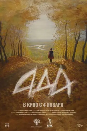 Постер к фильму "Ада" #1150990