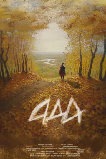 Постер к фильму "Ада" #1150991
