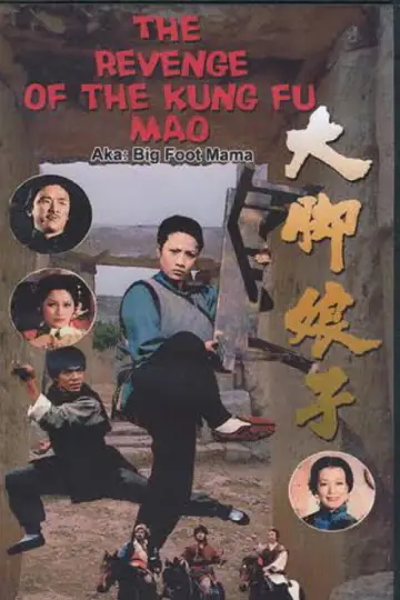 Постер к фильму "Da jiao niang zi" #1181737