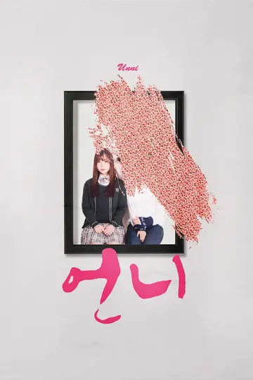 언니 постер