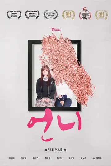Постер к фильму "언니" #1173892
