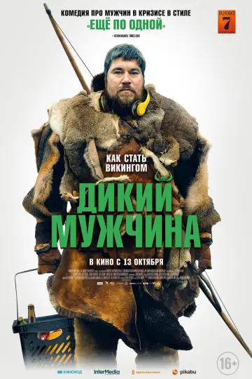 Постер к фильму "Дикий мужчина" #410908