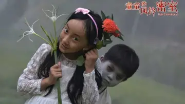 Задник к фильму "童童的风铃密室" #1174125