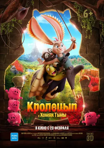 Постер к фильму "Кролецып и Хомяк Тьмы" #944812