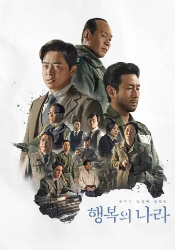 Постер к фильму "행복의 나라" #785406