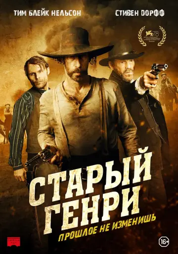 Постер к фильму "Старый Генри" #374473