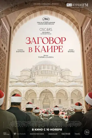 Постер к фильму "Заговор в Каире" #104100
