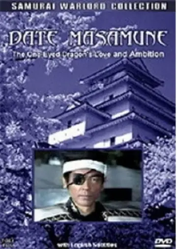 愛と野望の独眼竜 伊達政宗 постер