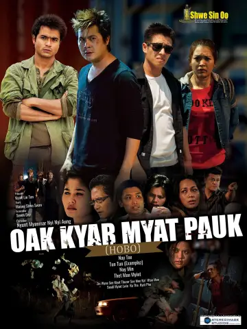 အုတ်ကြားမြက်ပေါက် постер