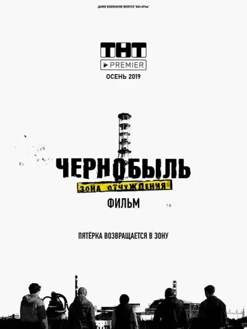 Постер к фильму "Чернобыль: Зона отчуждения. Фильм" #441850