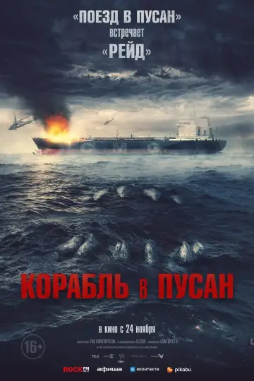 Постер к фильму "Корабль в Пусан" #25523