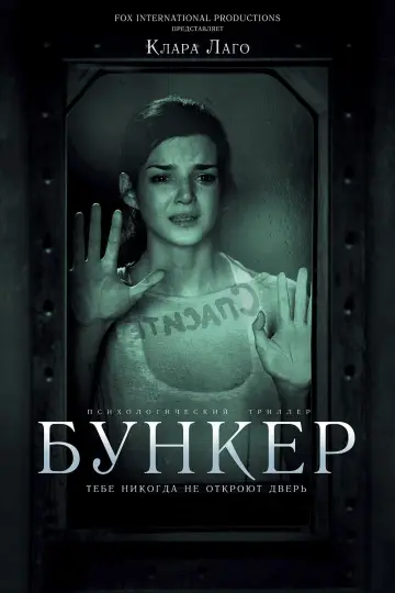 Постер к фильму "Бункер" #131573