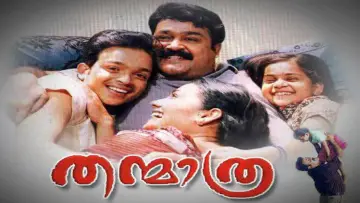 Задник к фильму "തന്മാത്ര" #1621416