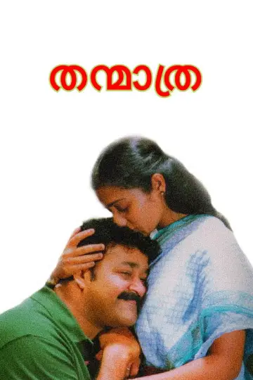 തന്മാത്ര